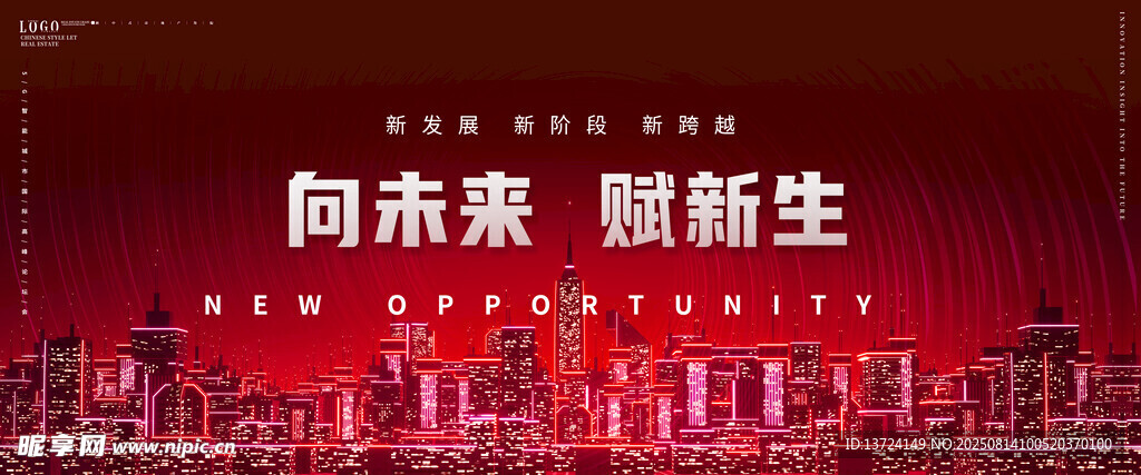 向未来 赋新生
