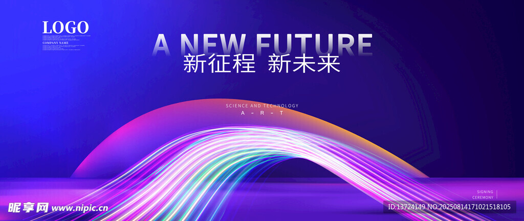 新征程 新未来