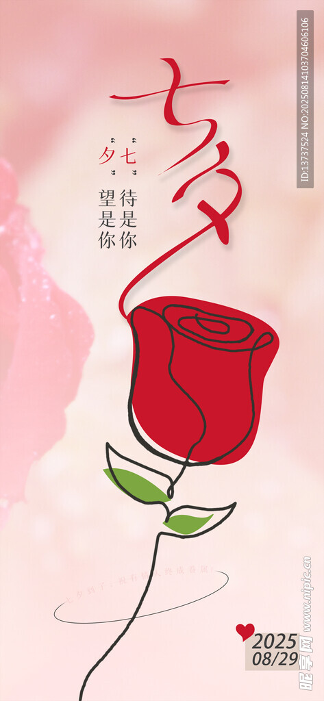 七夕