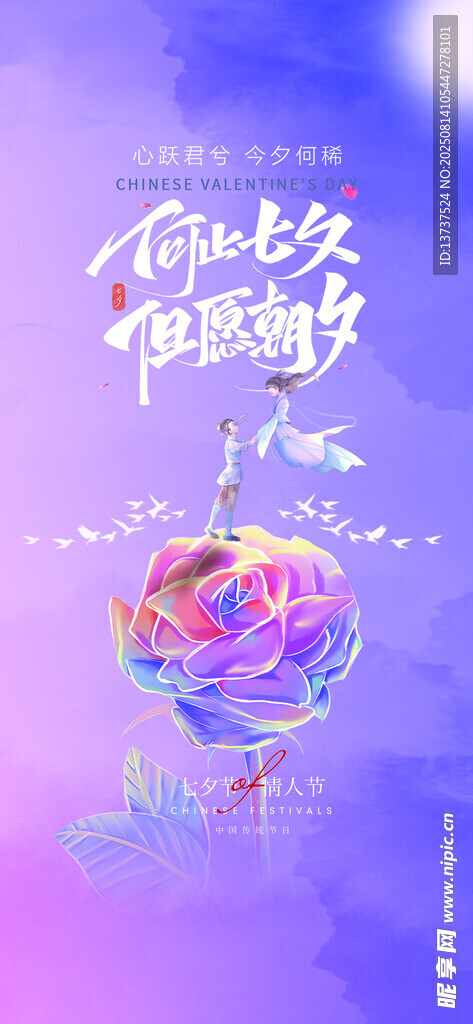 七夕