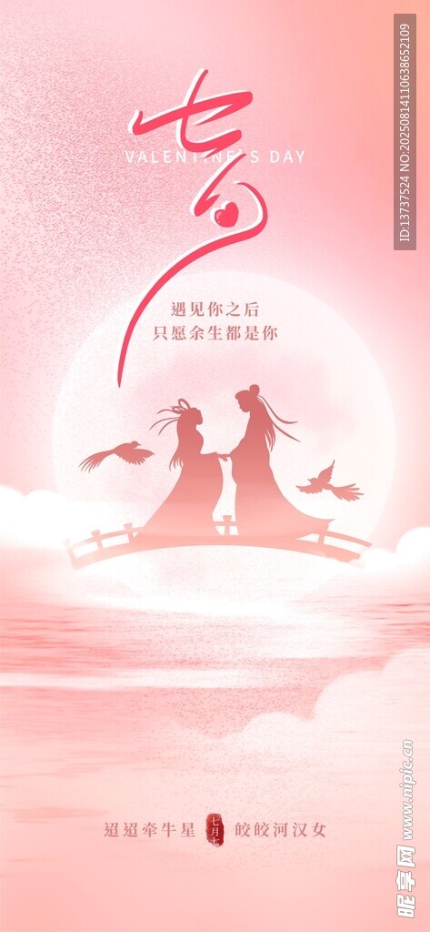 七夕