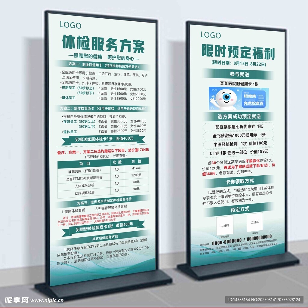 体检海报