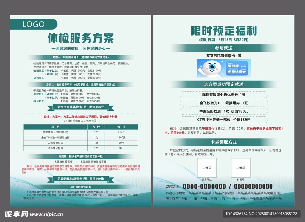 体检海报