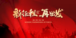 2026新年年会激励主视觉