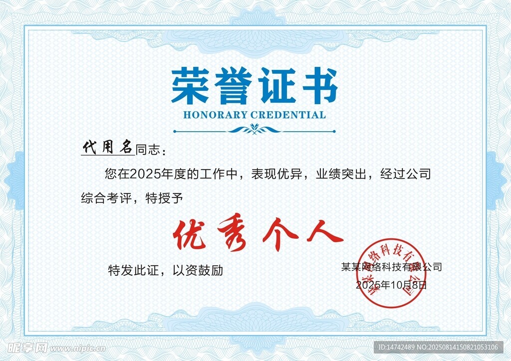 荣誉证书