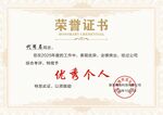 荣誉证书