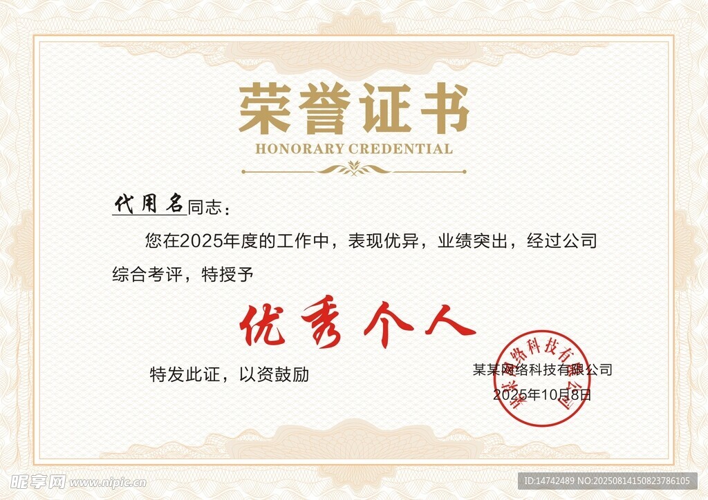 荣誉证书