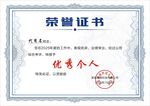 荣誉证书