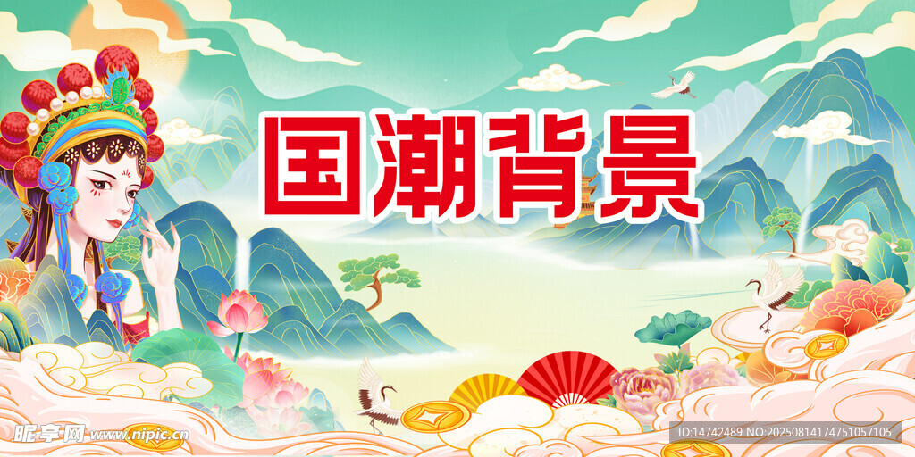 国潮背景