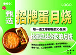 甄选招牌蛋月烧月饼