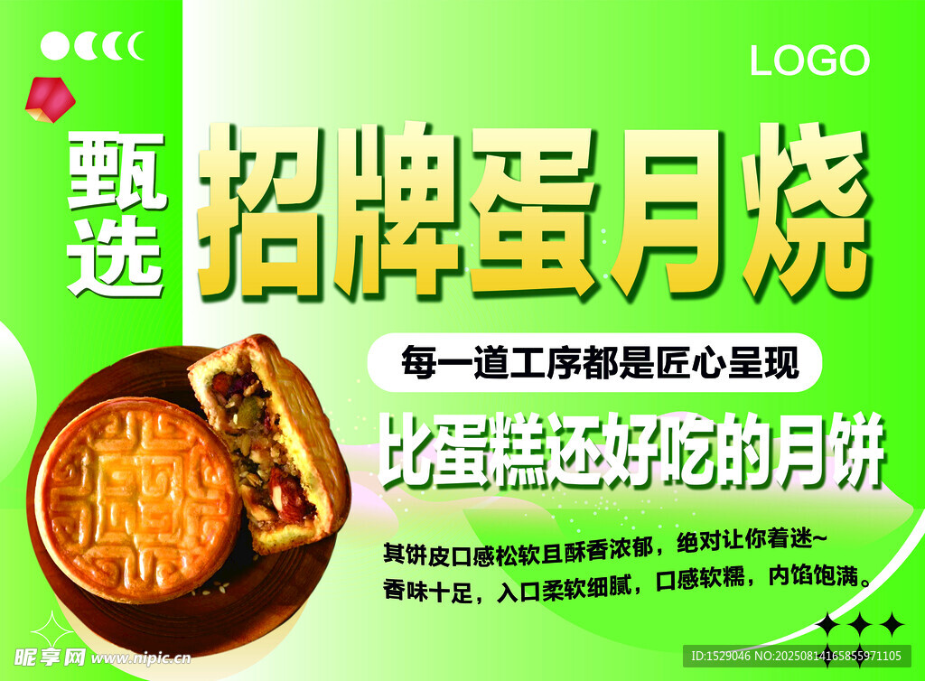 甄选招牌蛋月烧月饼