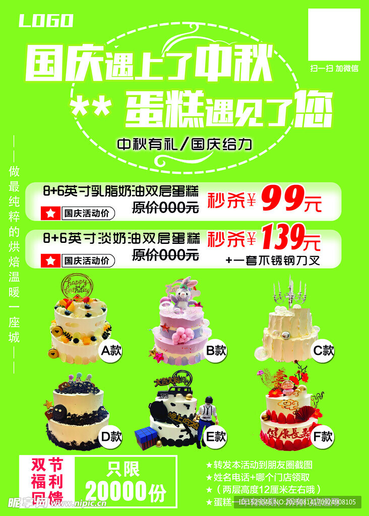 国庆节遇上了中秋节 