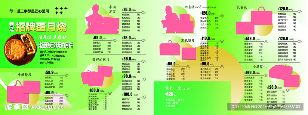 中秋月饼四折页 