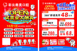 口腔店开业大促优惠多多