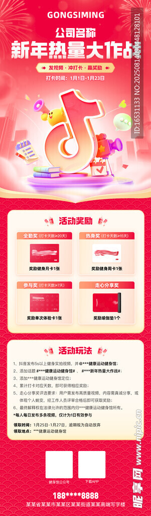 活动运营活动海报