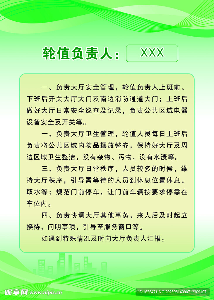 轮值制度