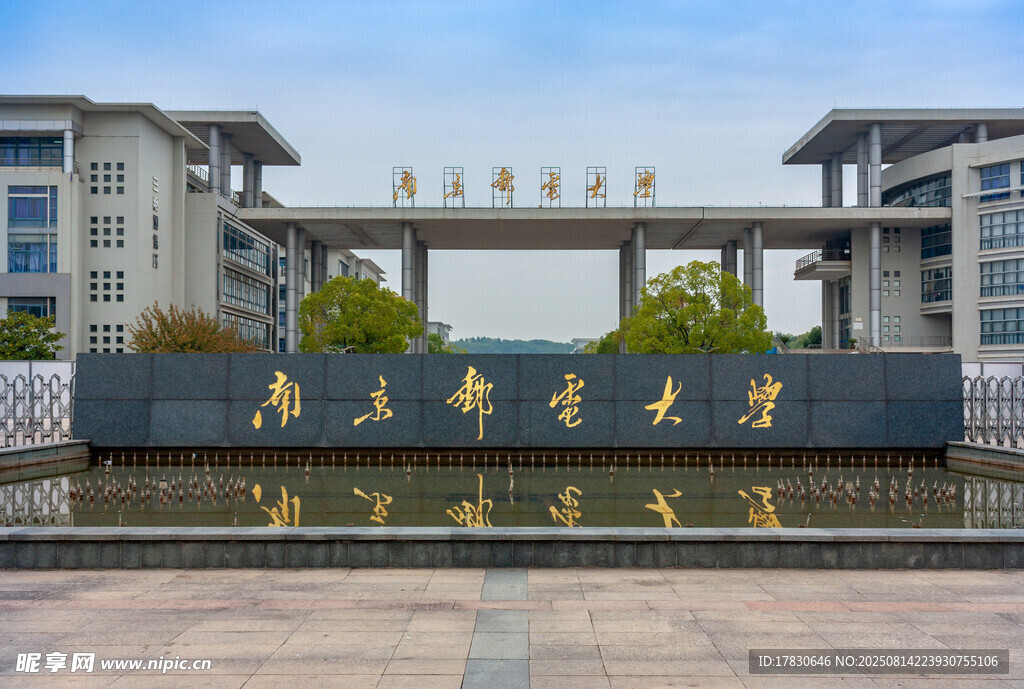 南京邮电大学校门