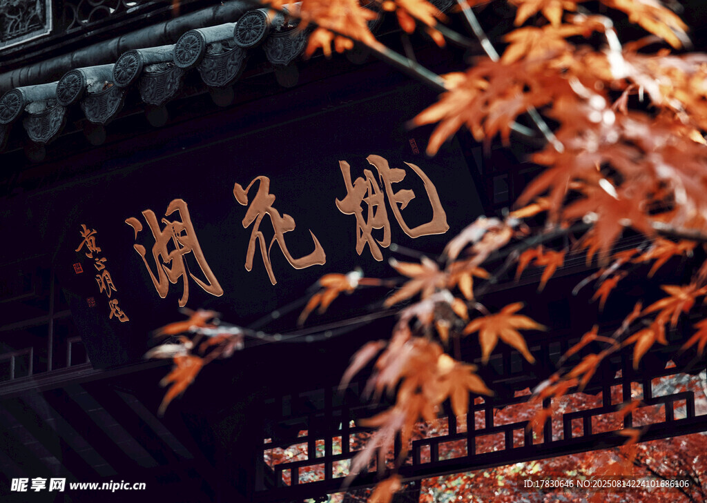 南京栖霞山栖霞寺桃花湖秋色