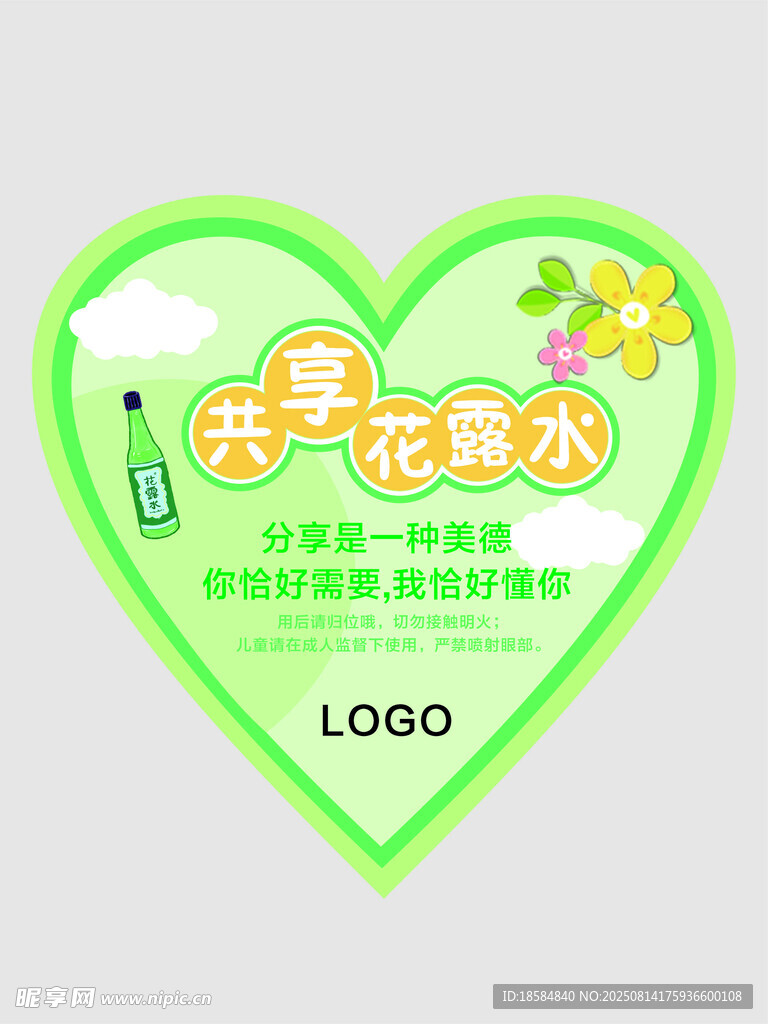 爱心共享标识贴