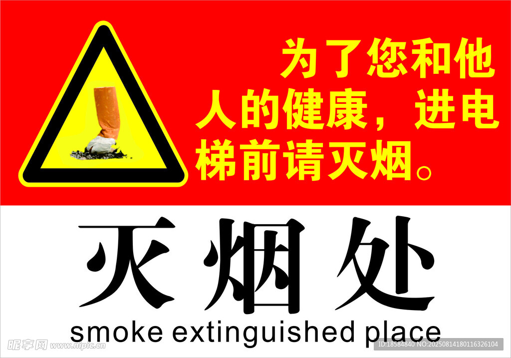 灭烟处