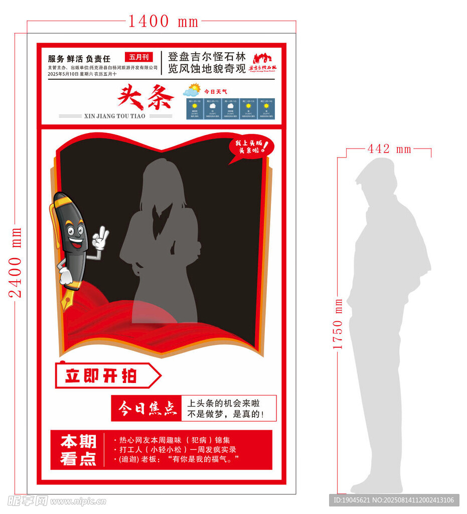 打卡点拍照牌