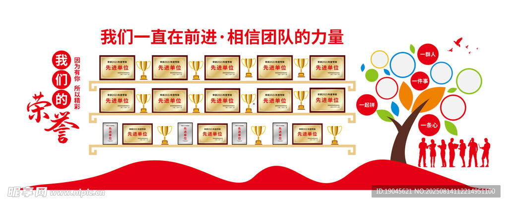 荣誉墙