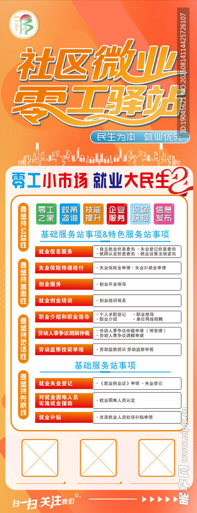 零工驿站