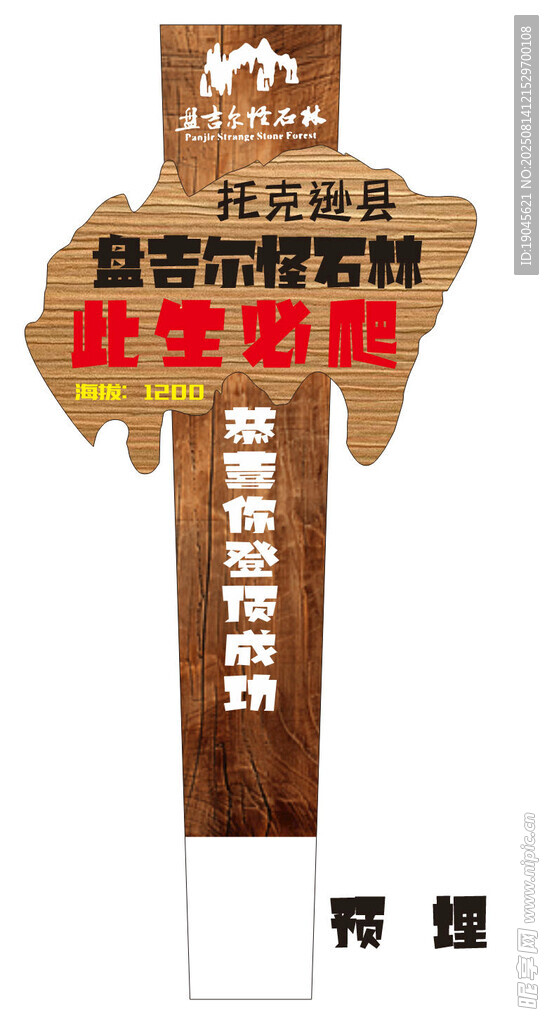 景区导览指示牌