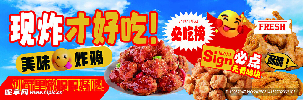 多样现炸美食  鲜香诱人
