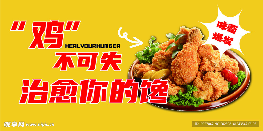 美味炸鸡 治愈你的疲惫