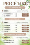 美容养生价目表