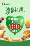 德克士办理尊享卡享180优惠