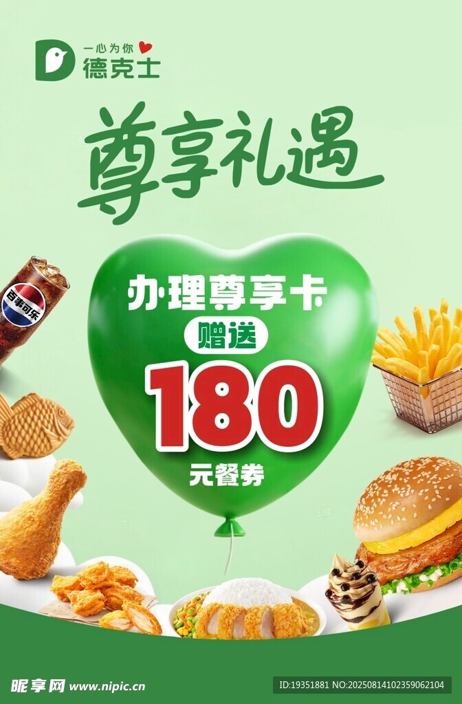 德克士办理尊享卡享180优惠