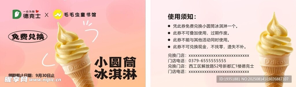 德克士  