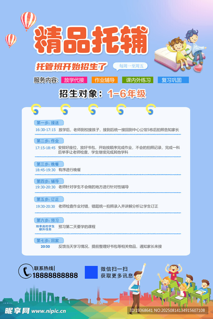 精品托辅课程展示页面