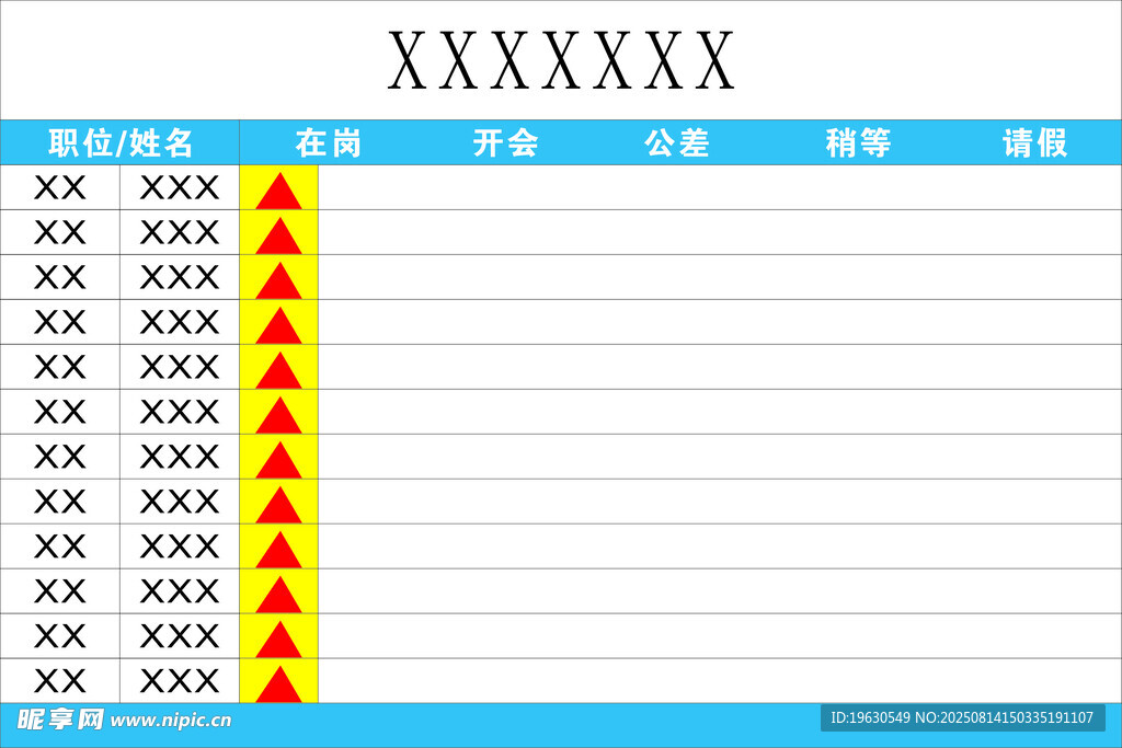人员去向牌