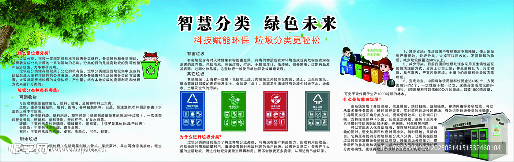 垃圾分类