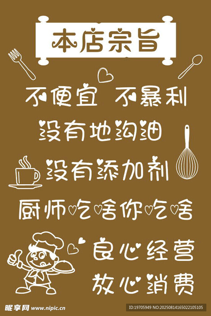 本店宗旨 橱窗玻璃贴 良心经营