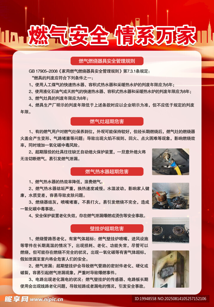 燃气安全