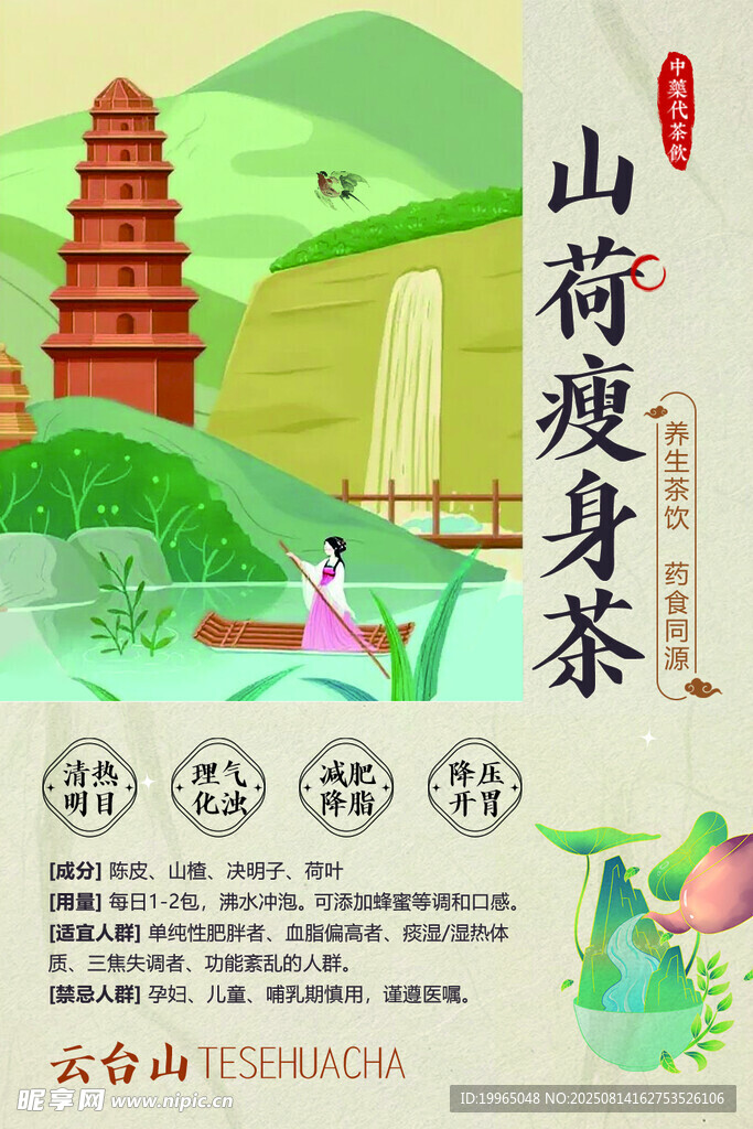 新中式茶饮