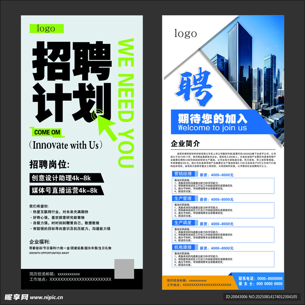 招聘