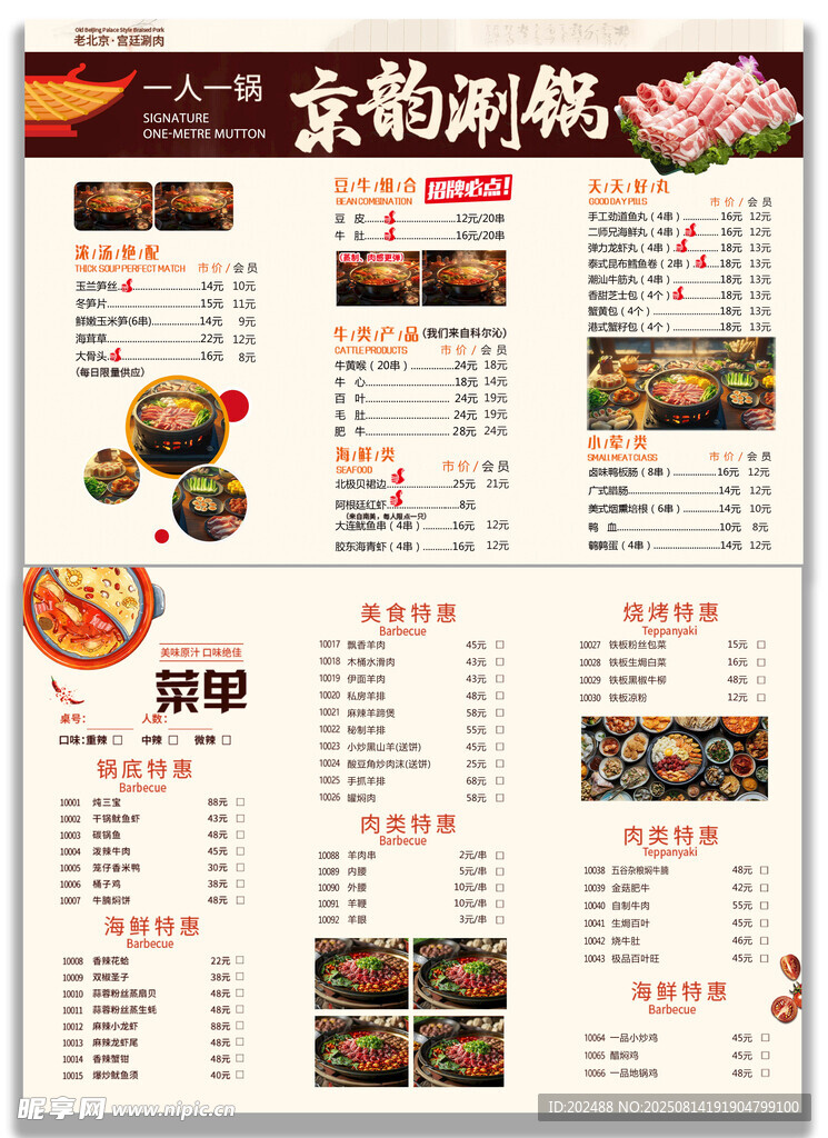 酒红色简约涮锅美食点菜菜单