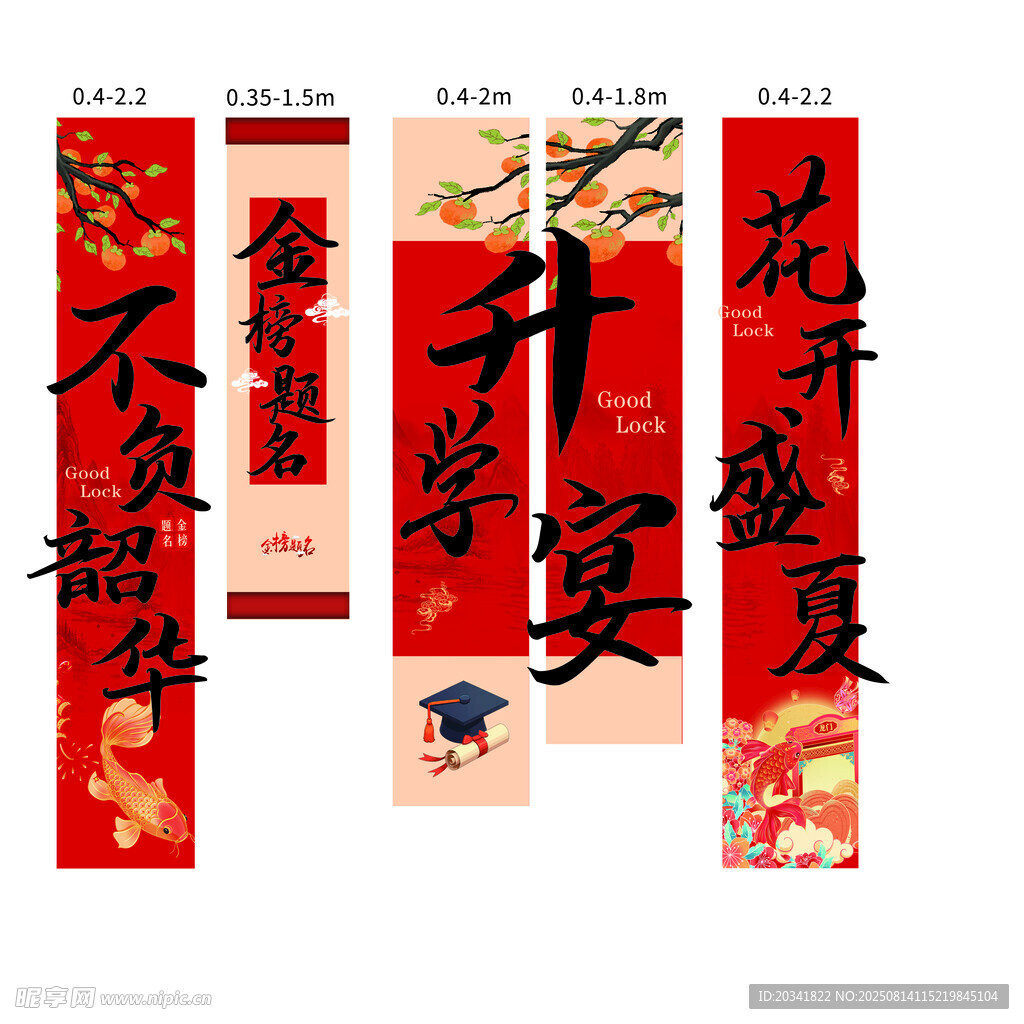 喜庆升学宴对联装饰