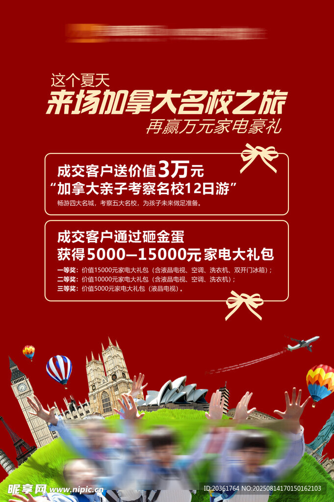 名校之旅开启