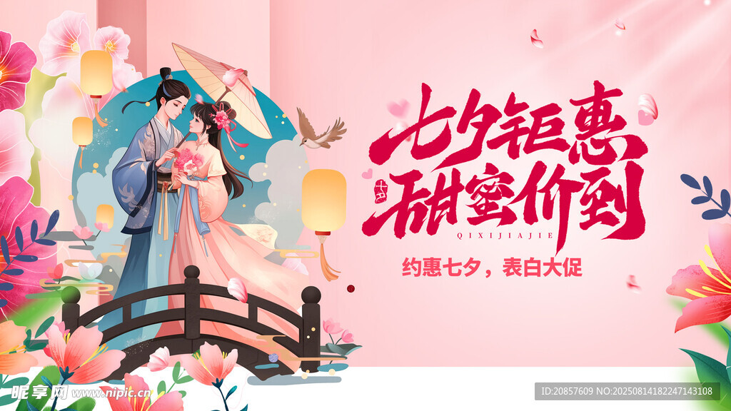七夕古装情侣甜蜜贺礼