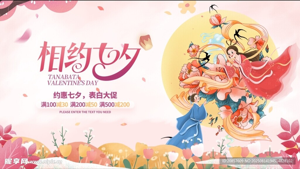 七夕浪漫神话主题插画
