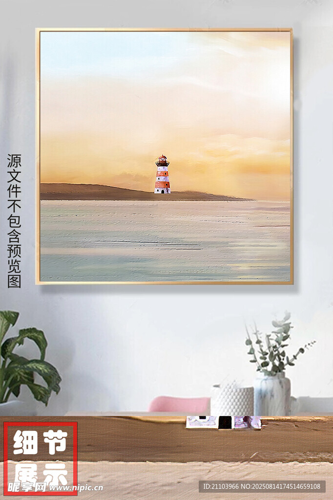 现代简约艺术风景灯塔装饰画