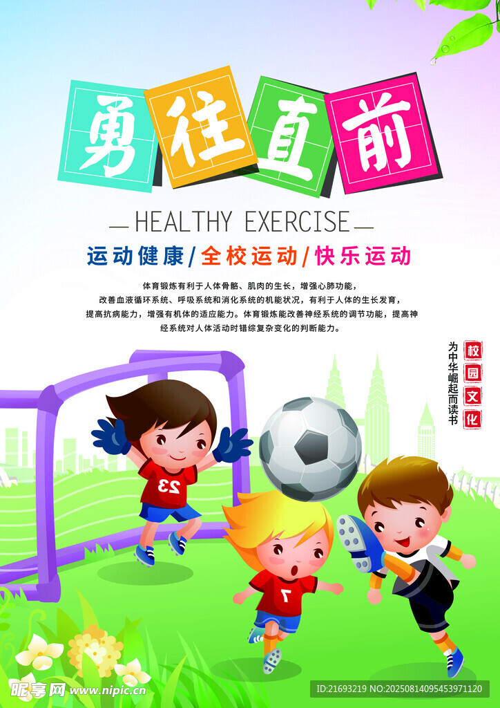 小学学校标语 