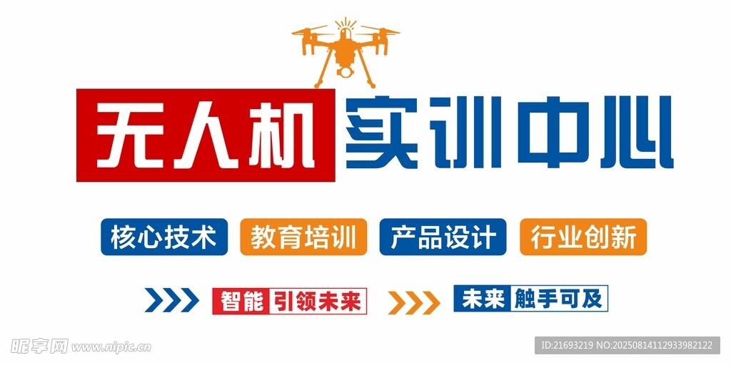 无人机实训中心宣传标识