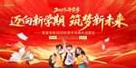 新学期学生筑梦启航画面